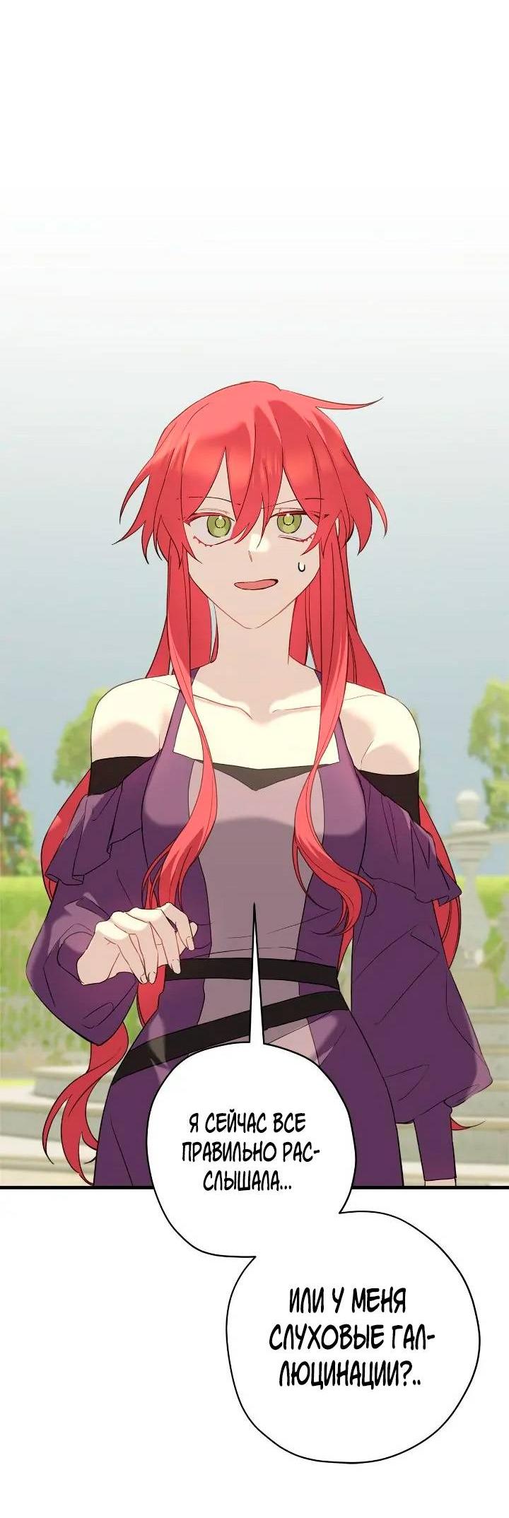 Манга Поплачьте, кронпринц - Глава 80 Страница 60