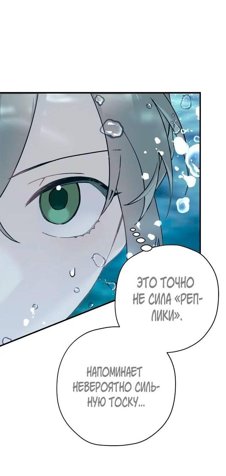 Манга Поплачьте, кронпринц - Глава 80 Страница 2