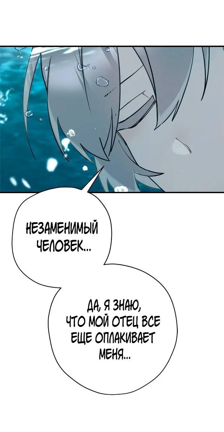 Манга Поплачьте, кронпринц - Глава 80 Страница 30