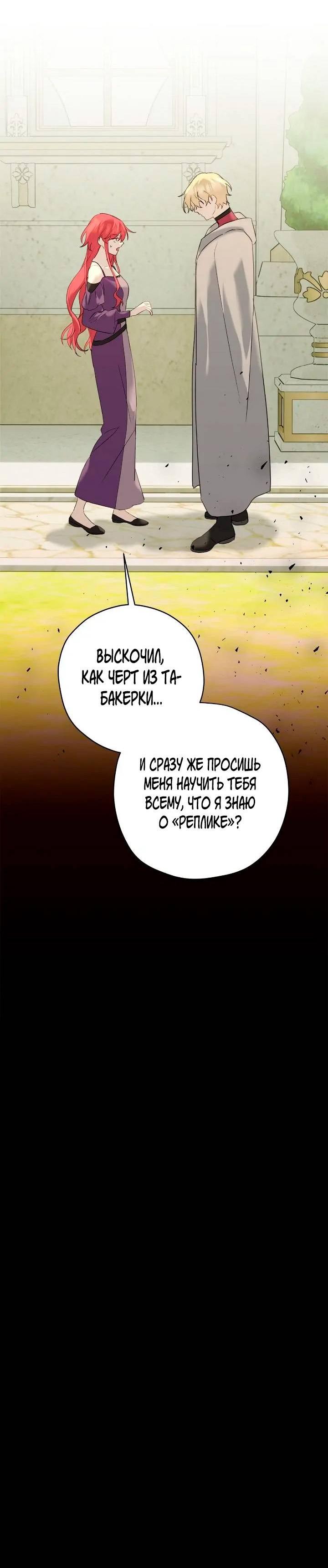 Манга Поплачьте, кронпринц - Глава 80 Страница 62