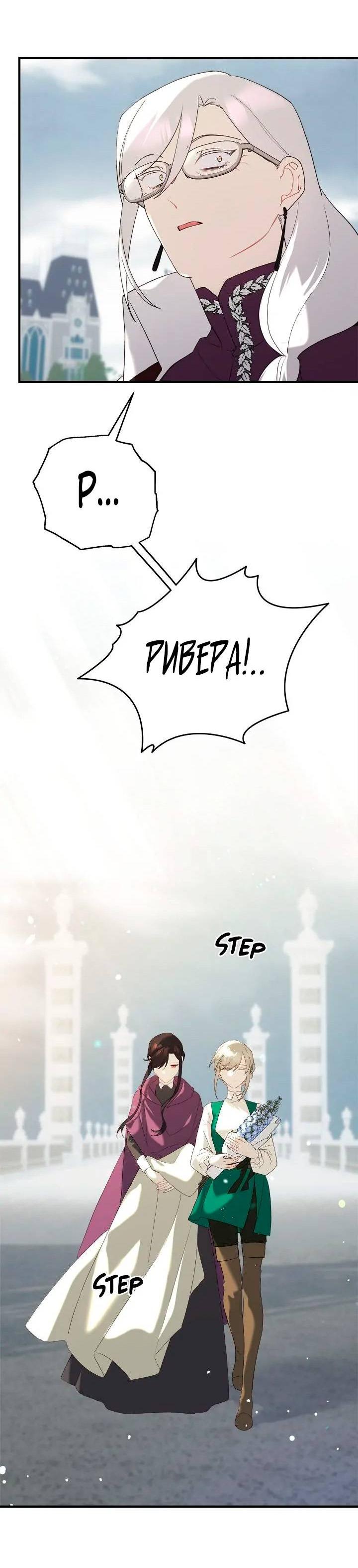 Манга Поплачьте, кронпринц - Глава 80 Страница 38