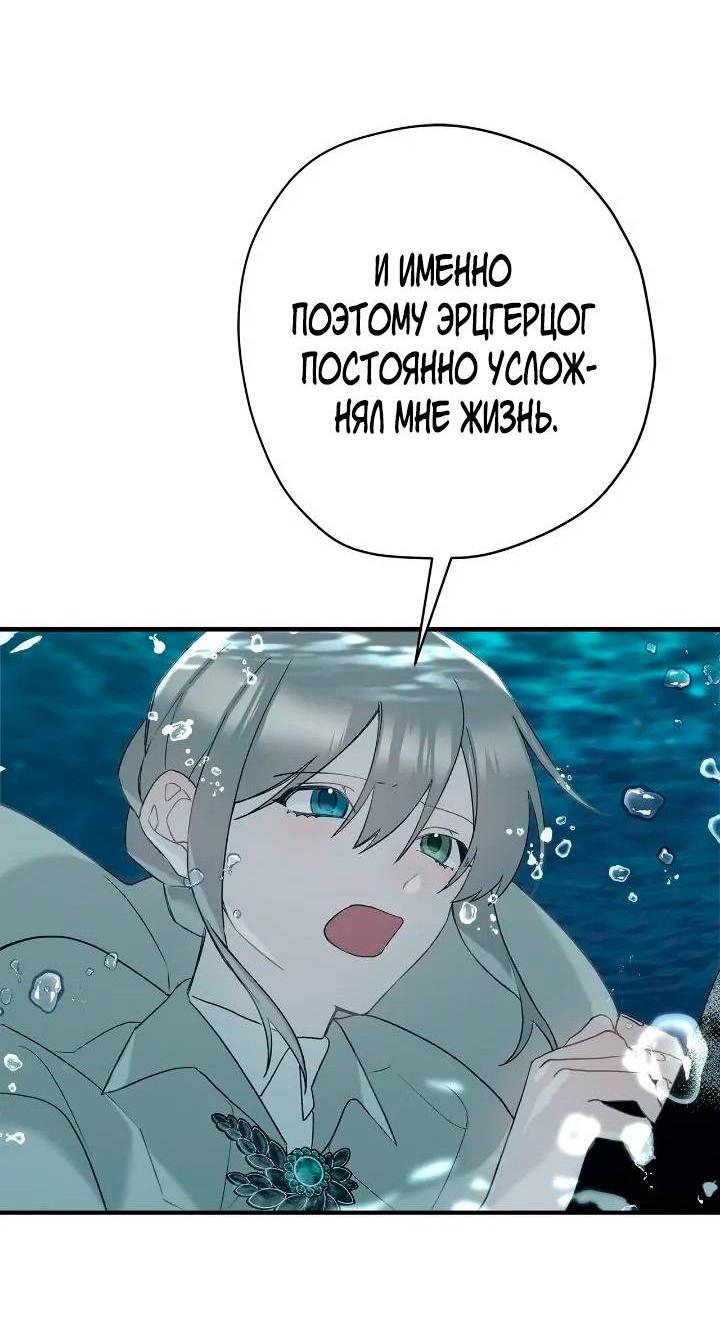 Манга Поплачьте, кронпринц - Глава 80 Страница 28