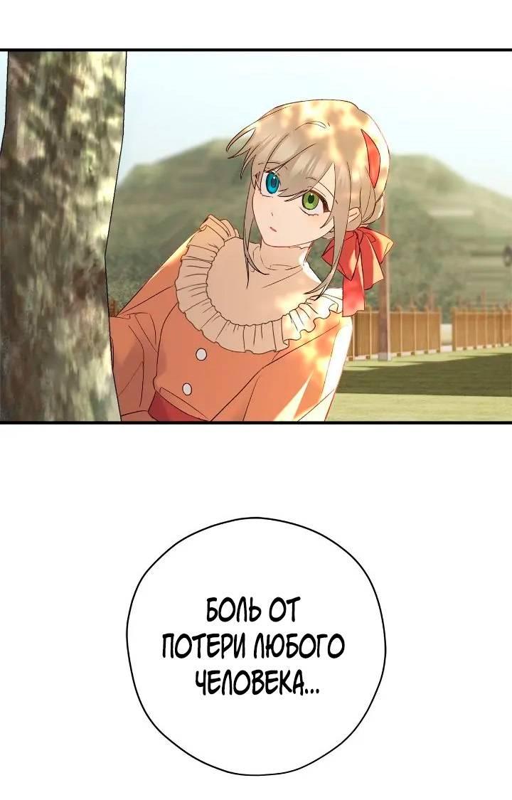 Манга Поплачьте, кронпринц - Глава 80 Страница 19