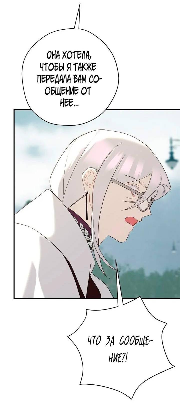 Манга Поплачьте, кронпринц - Глава 80 Страница 46