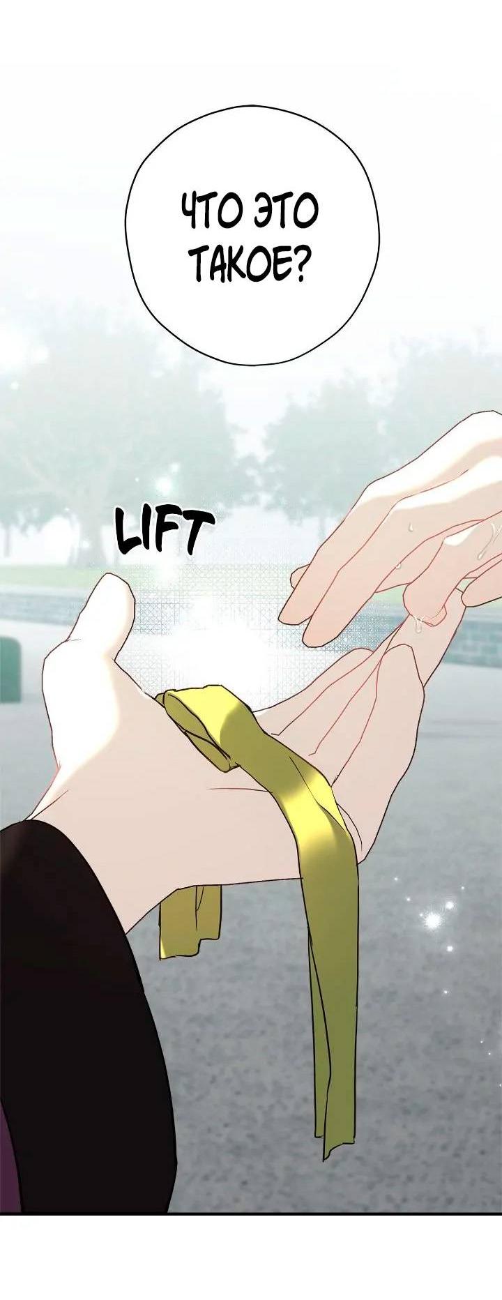 Манга Поплачьте, кронпринц - Глава 80 Страница 42