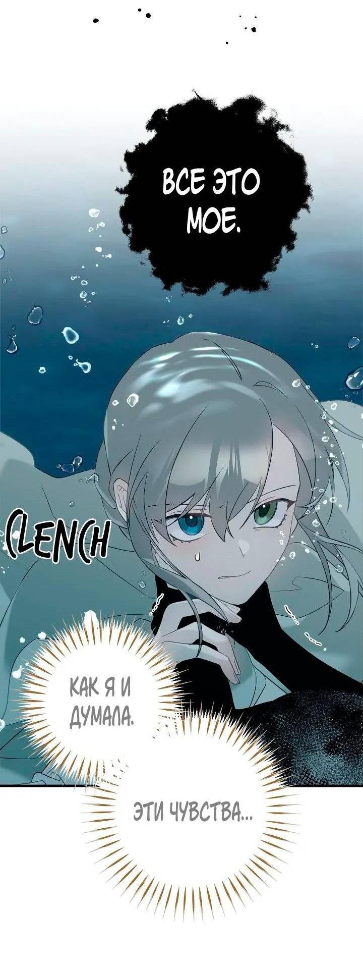 Манга Поплачьте, кронпринц - Глава 80 Страница 6