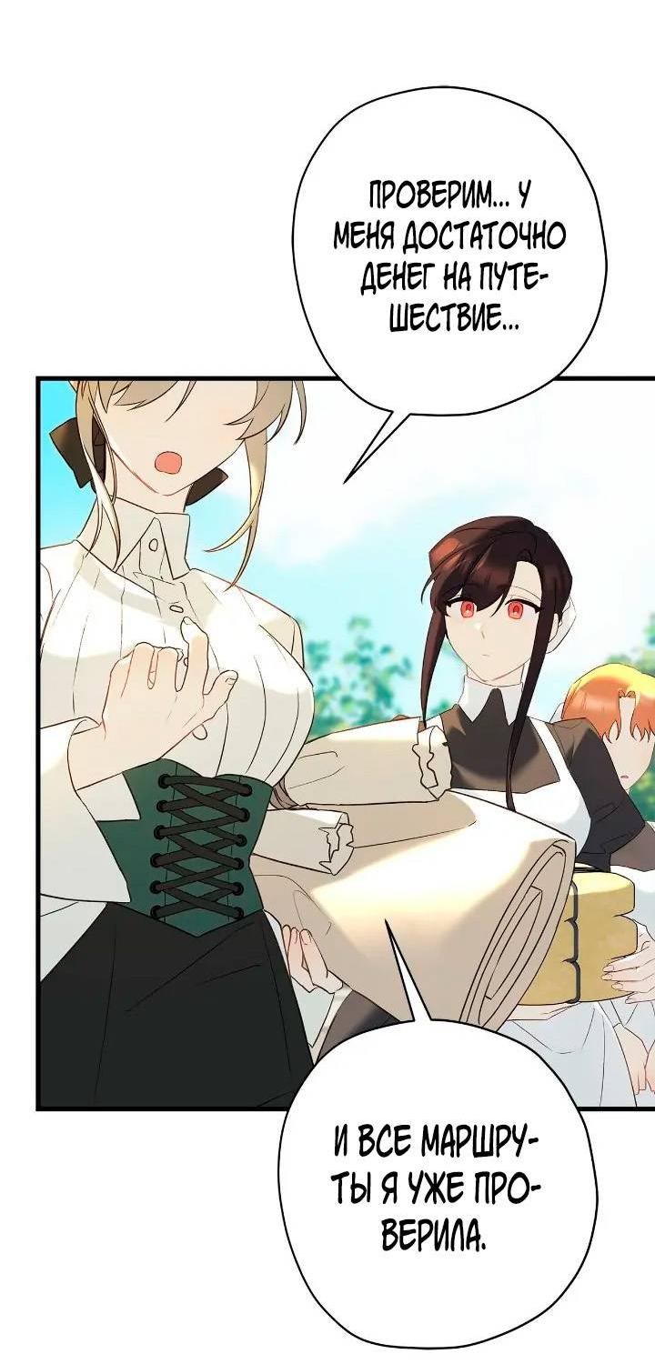 Манга Поплачьте, кронпринц - Глава 80 Страница 58