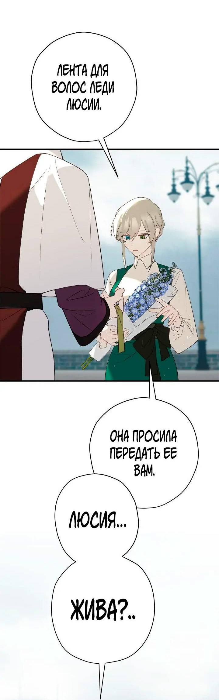 Манга Поплачьте, кронпринц - Глава 80 Страница 43