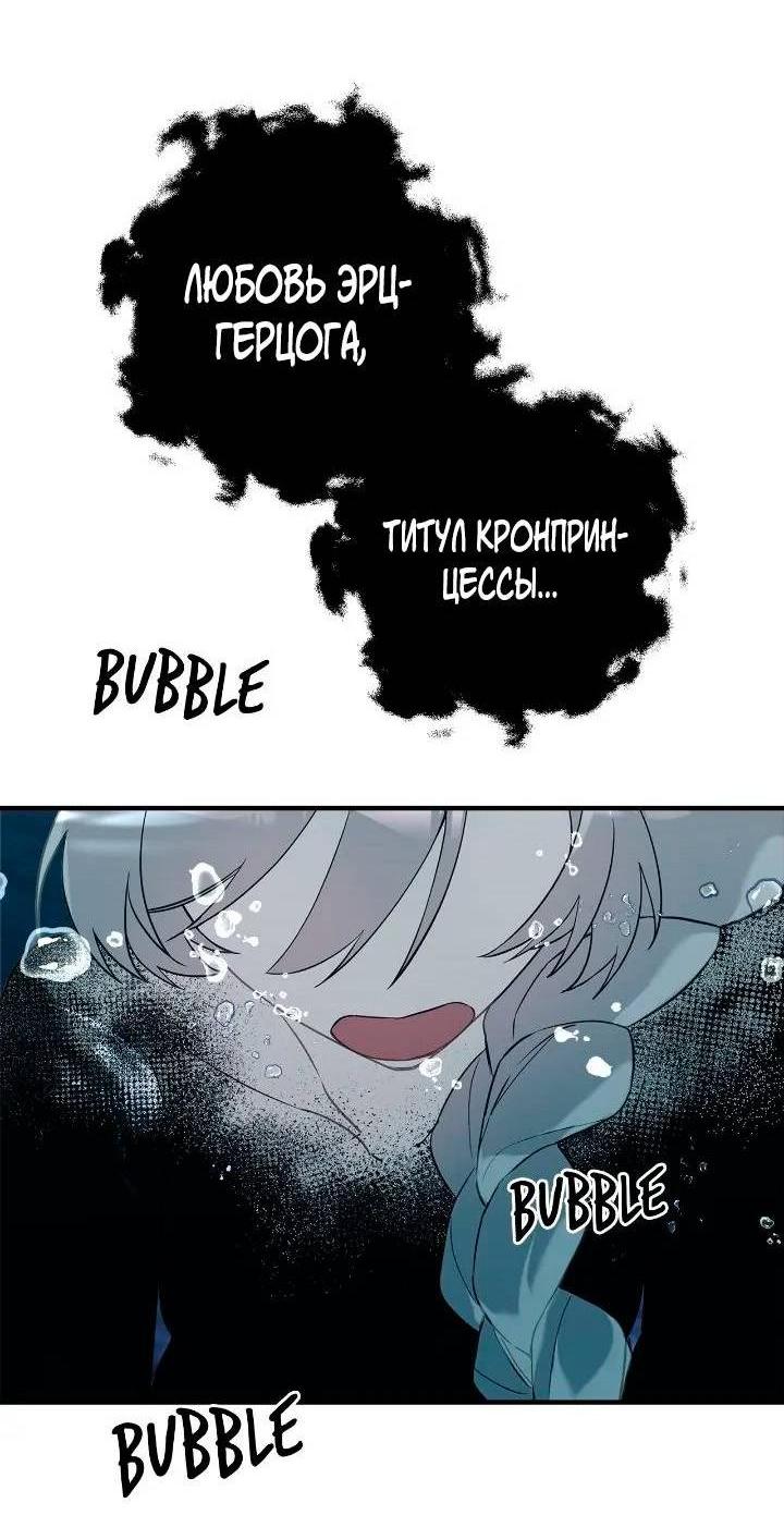 Манга Поплачьте, кронпринц - Глава 80 Страница 7