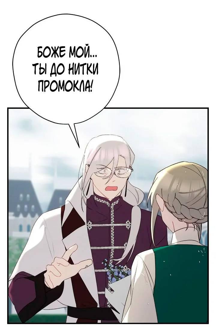 Манга Поплачьте, кронпринц - Глава 80 Страница 39