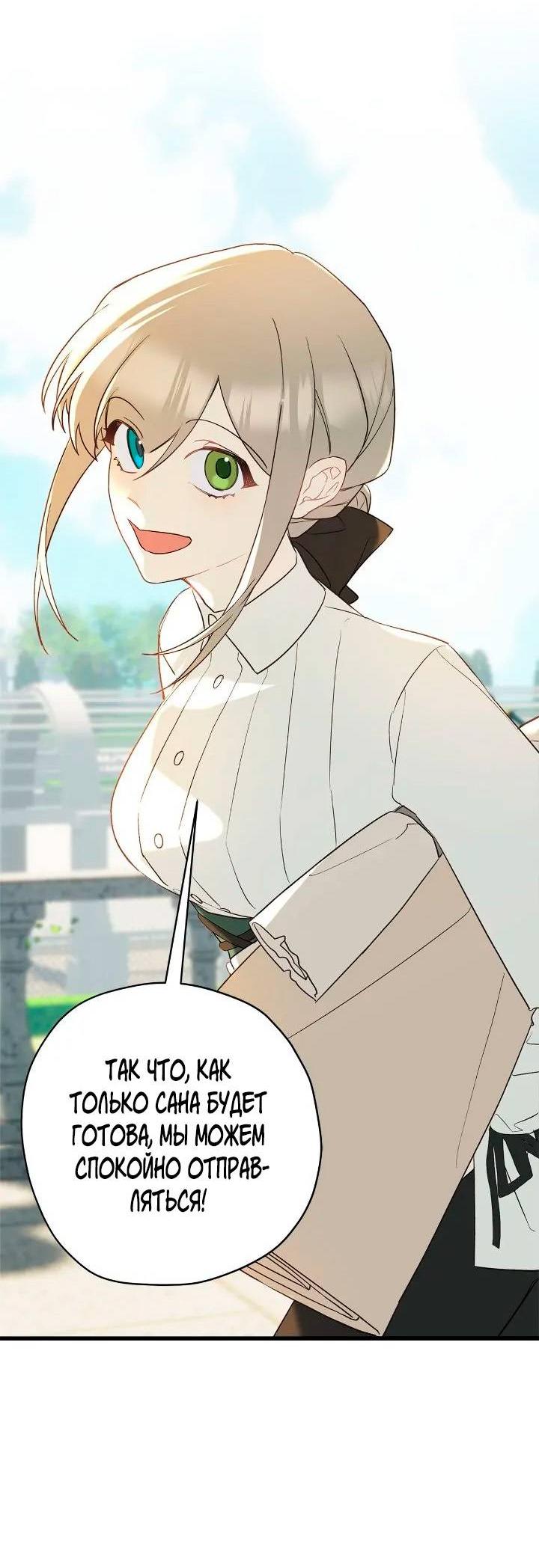 Манга Поплачьте, кронпринц - Глава 80 Страница 59