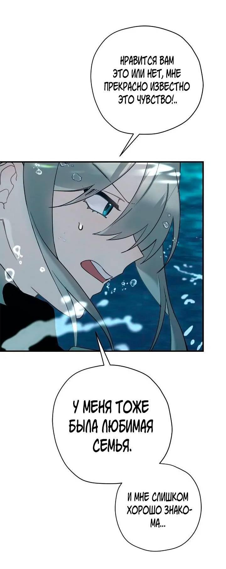 Манга Поплачьте, кронпринц - Глава 80 Страница 18