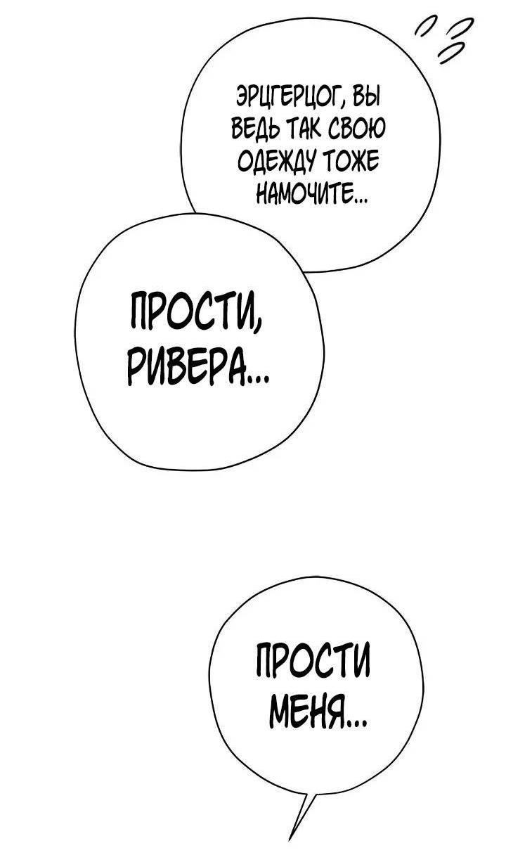 Манга Поплачьте, кронпринц - Глава 80 Страница 51