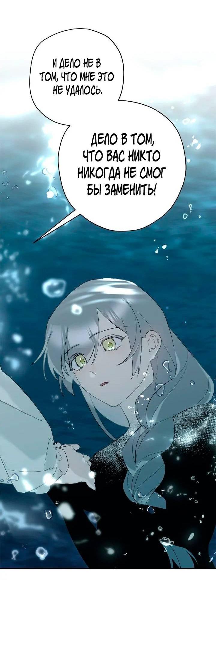 Манга Поплачьте, кронпринц - Глава 80 Страница 29