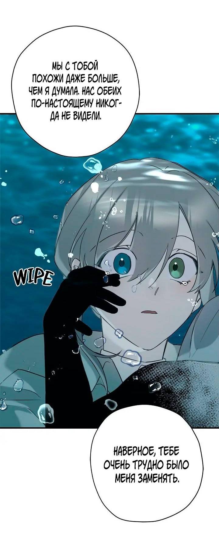 Манга Поплачьте, кронпринц - Глава 80 Страница 26