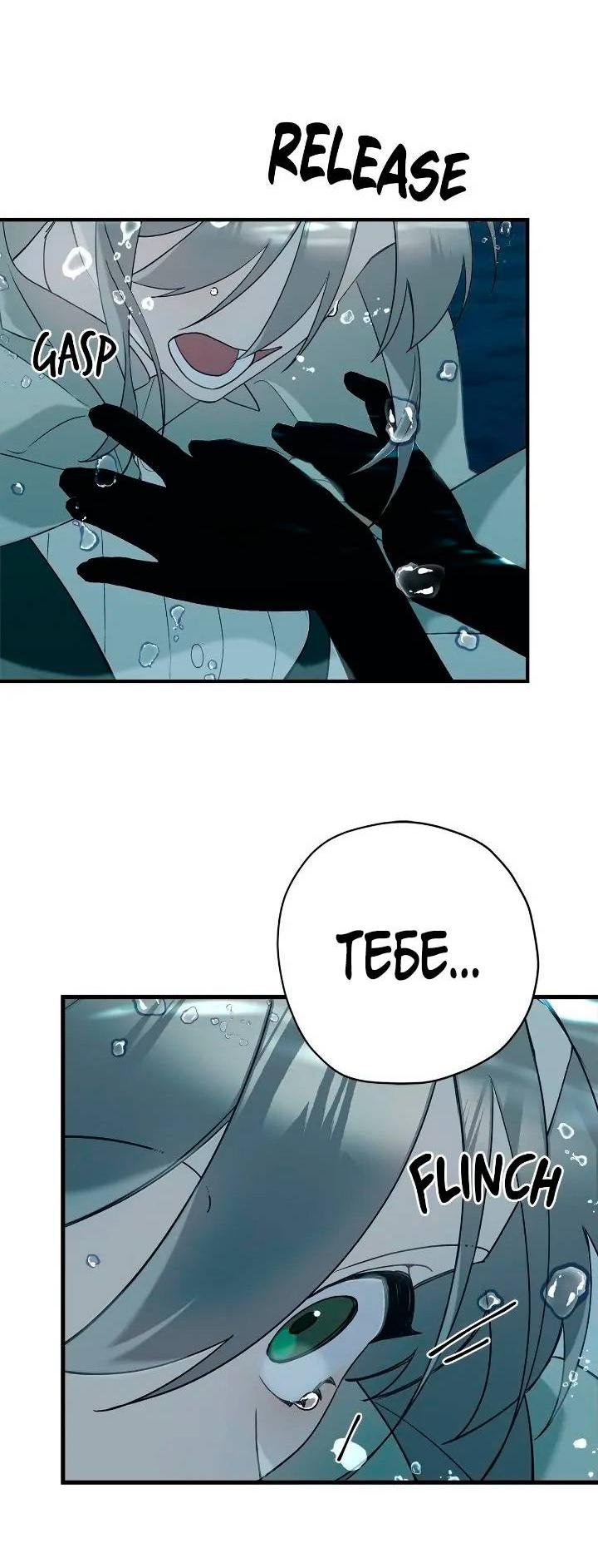 Манга Поплачьте, кронпринц - Глава 80 Страница 24