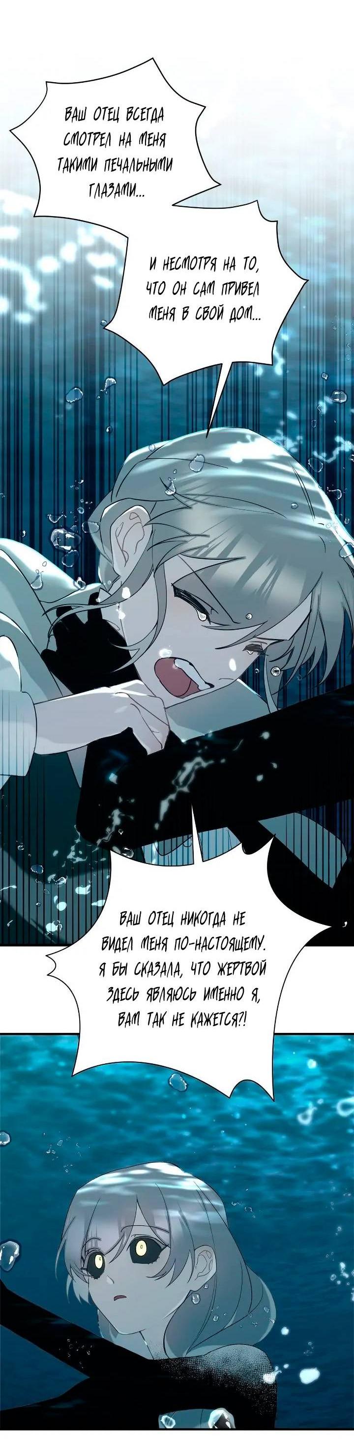 Манга Поплачьте, кронпринц - Глава 80 Страница 22