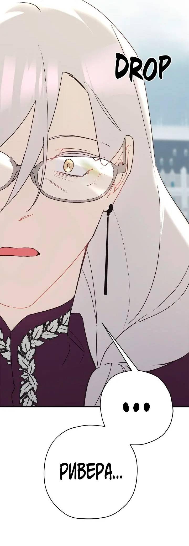 Манга Поплачьте, кронпринц - Глава 80 Страница 41