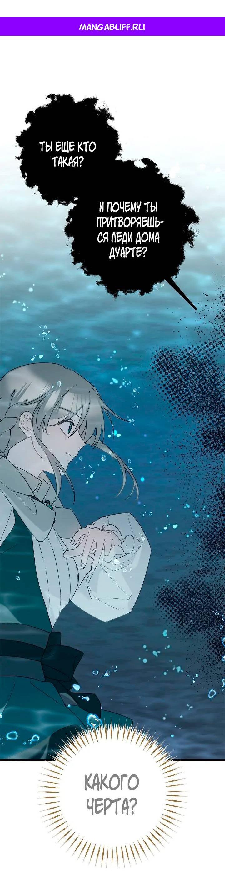 Манга Поплачьте, кронпринц - Глава 80 Страница 1