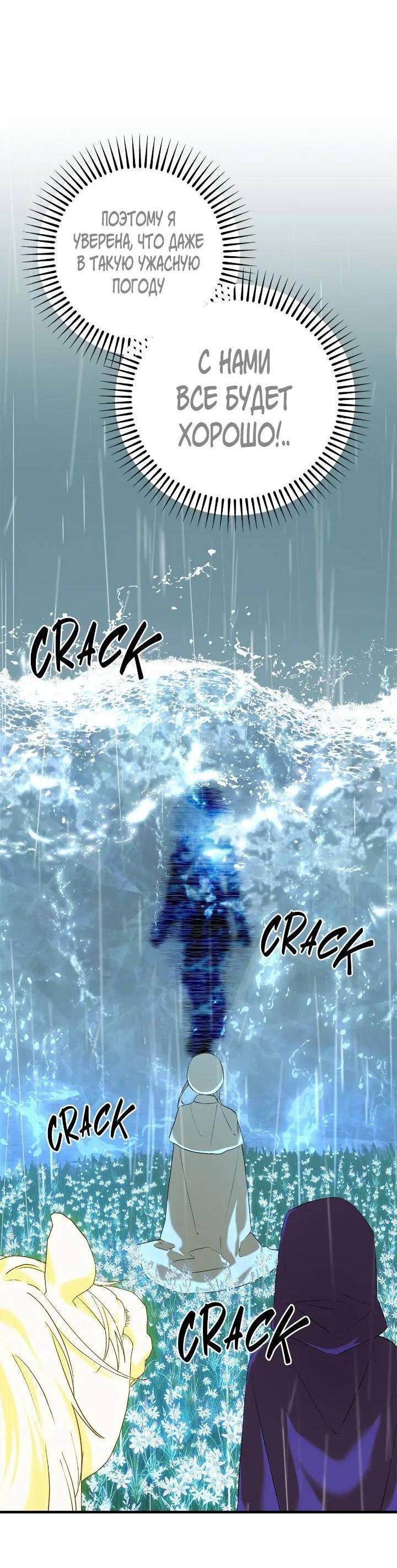 Манга Поплачьте, кронпринц - Глава 79 Страница 49