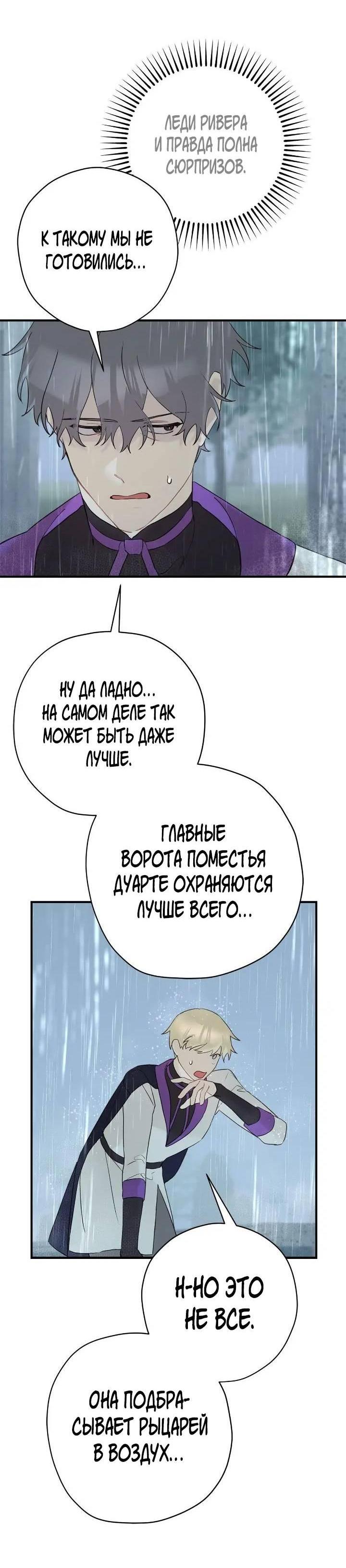 Манга Поплачьте, кронпринц - Глава 79 Страница 21