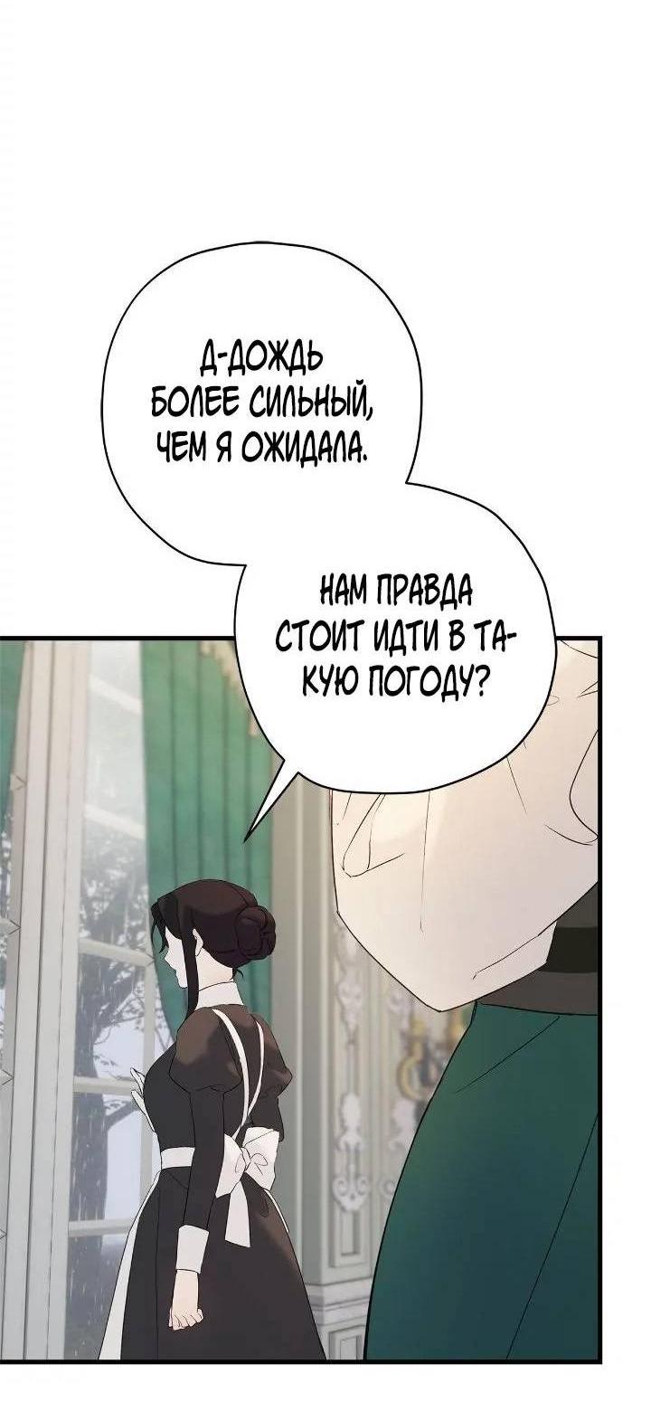 Манга Поплачьте, кронпринц - Глава 79 Страница 4