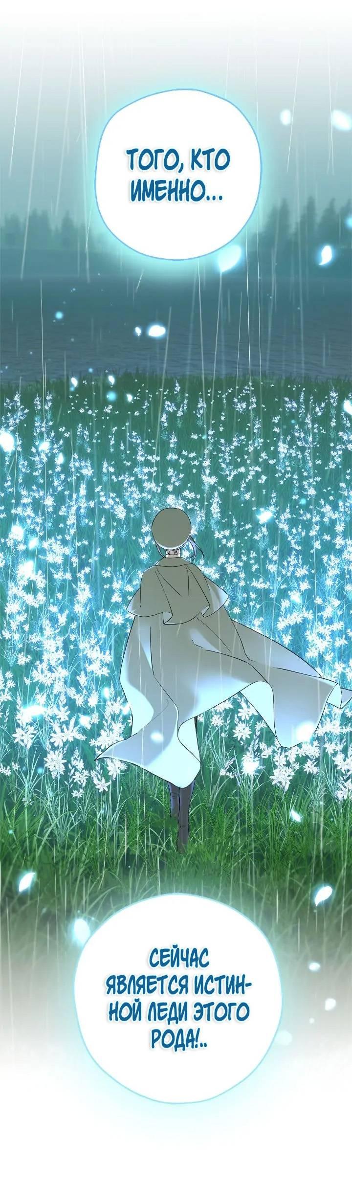 Манга Поплачьте, кронпринц - Глава 79 Страница 44