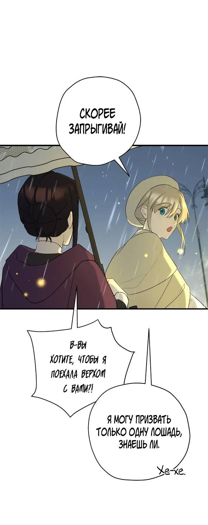 Манга Поплачьте, кронпринц - Глава 79 Страница 32