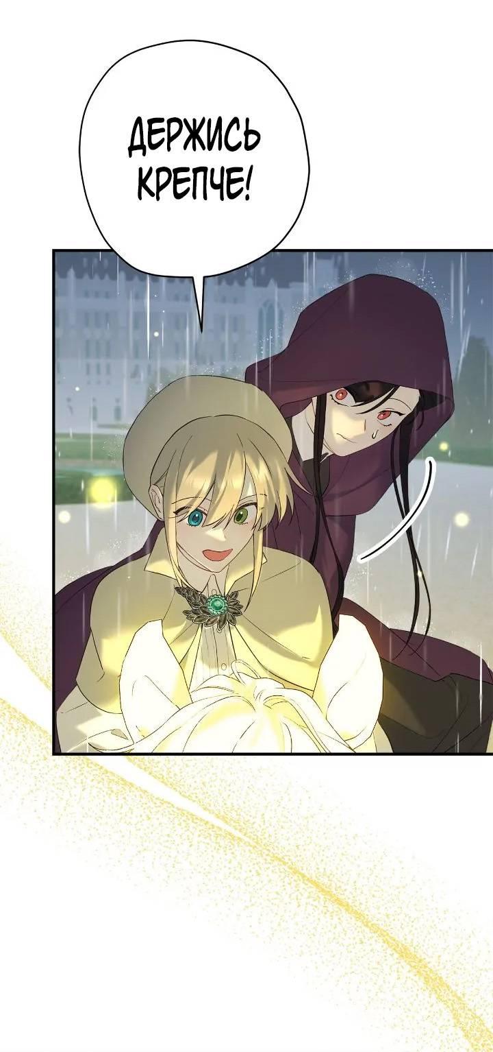 Манга Поплачьте, кронпринц - Глава 79 Страница 33