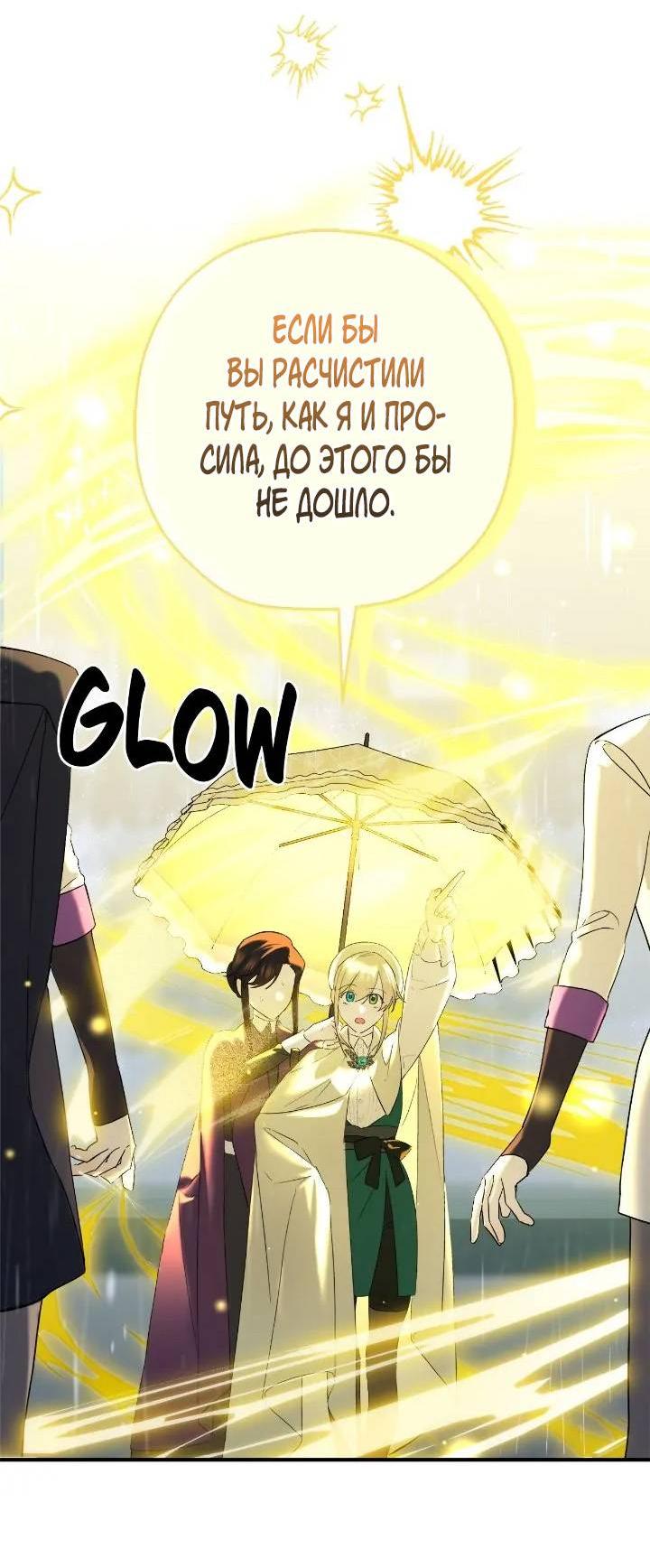 Манга Поплачьте, кронпринц - Глава 79 Страница 25