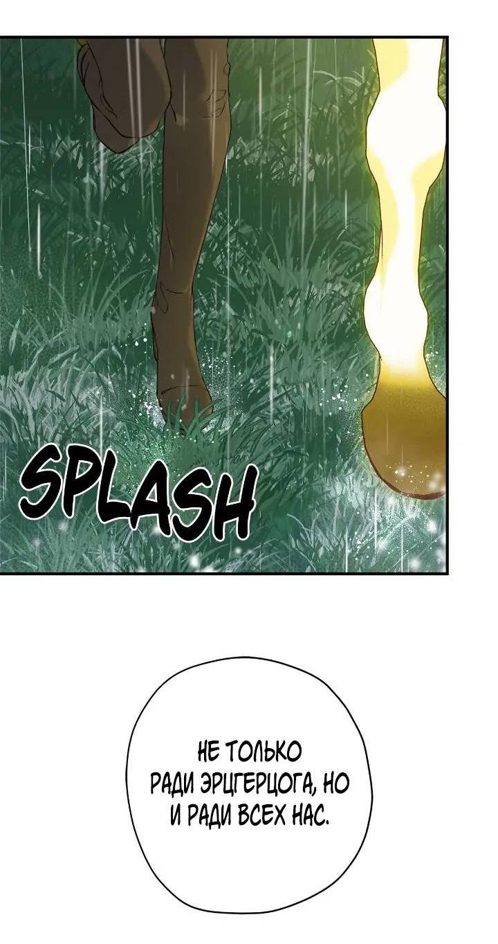 Манга Поплачьте, кронпринц - Глава 79 Страница 42
