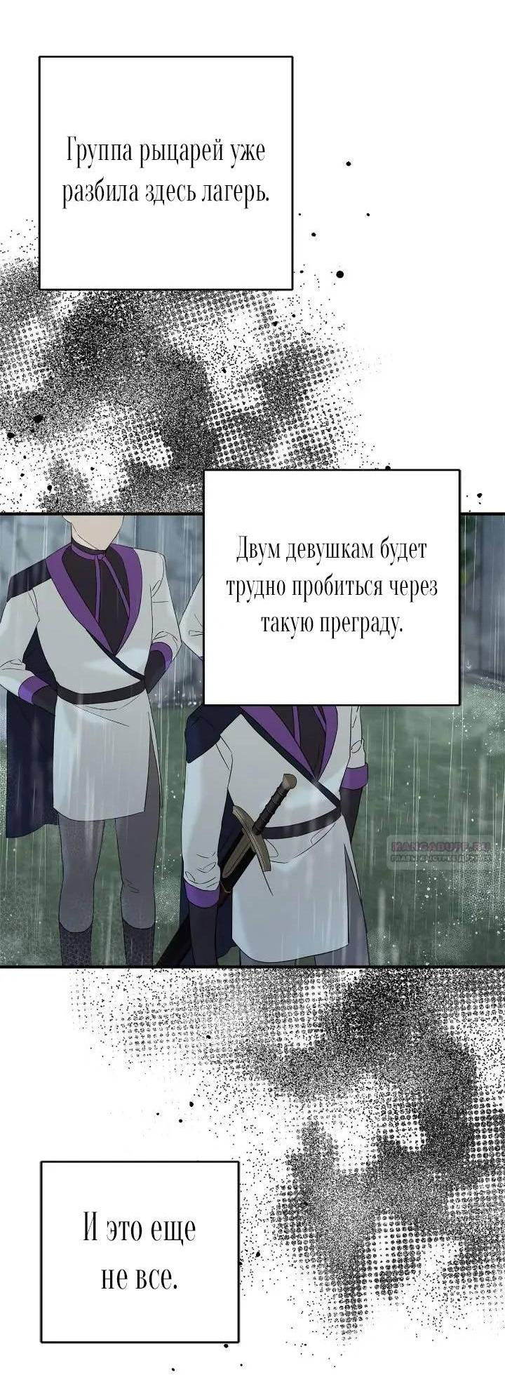 Манга Поплачьте, кронпринц - Глава 79 Страница 16