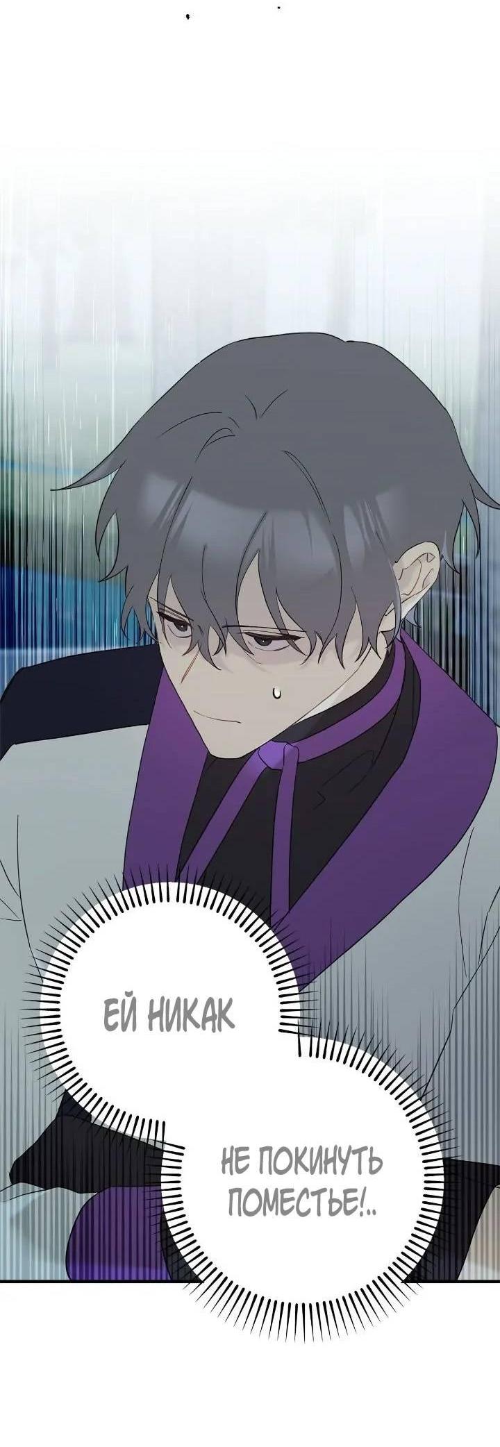 Манга Поплачьте, кронпринц - Глава 79 Страница 18