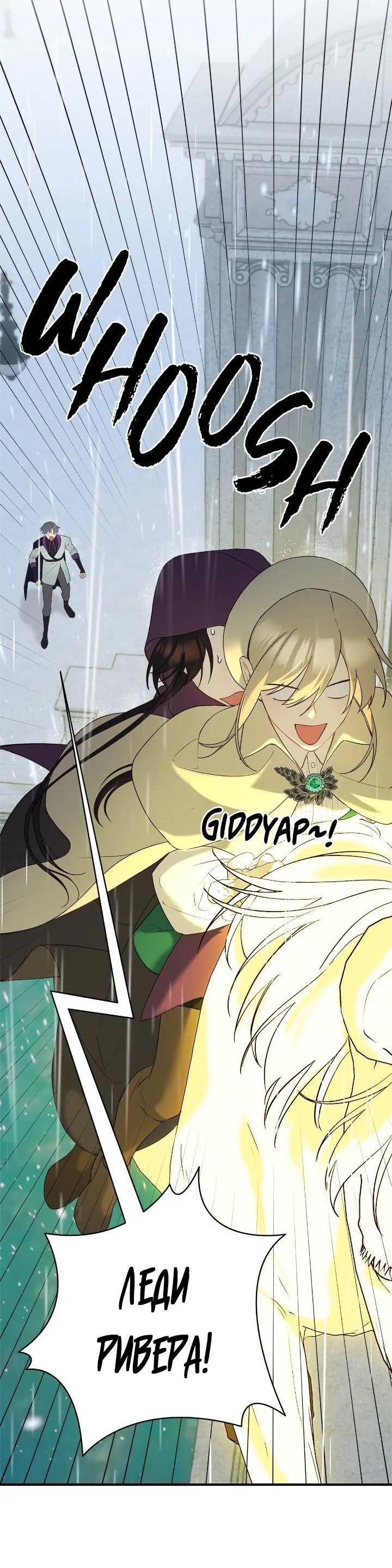 Манга Поплачьте, кронпринц - Глава 79 Страница 35