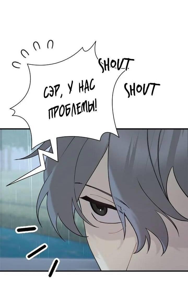 Манга Поплачьте, кронпринц - Глава 79 Страница 19