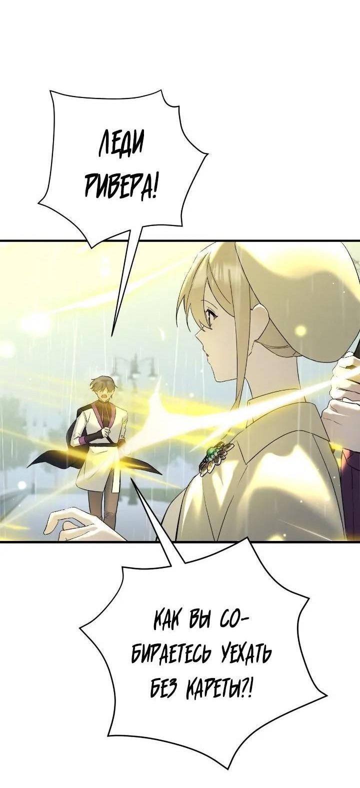 Манга Поплачьте, кронпринц - Глава 79 Страница 27