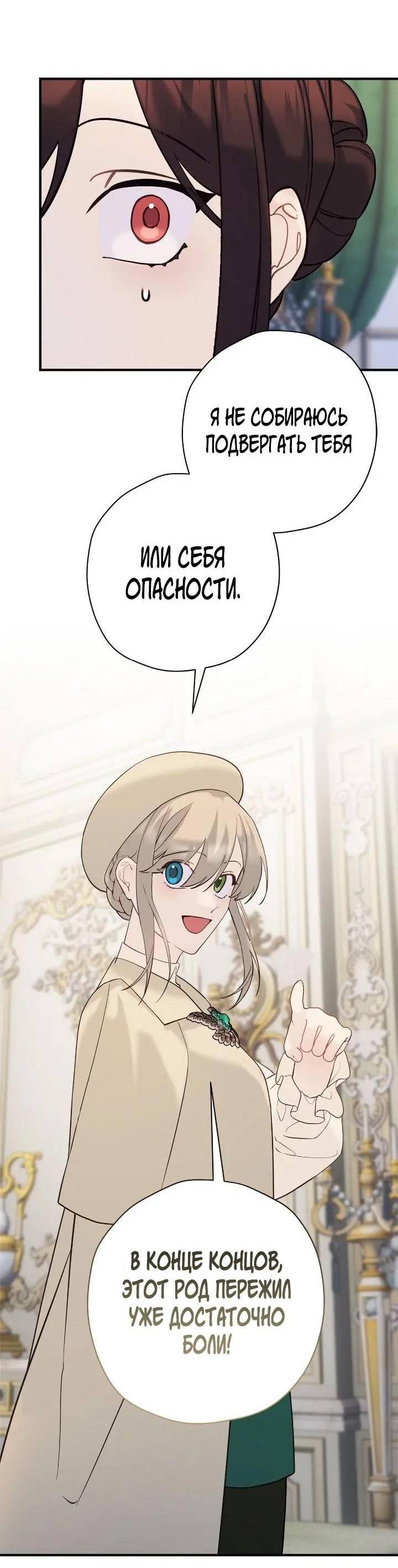 Манга Поплачьте, кронпринц - Глава 79 Страница 9