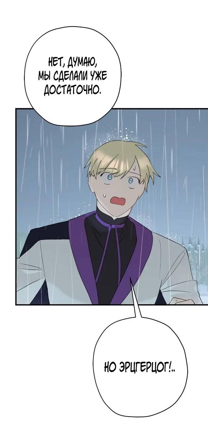 Манга Поплачьте, кронпринц - Глава 79 Страница 38