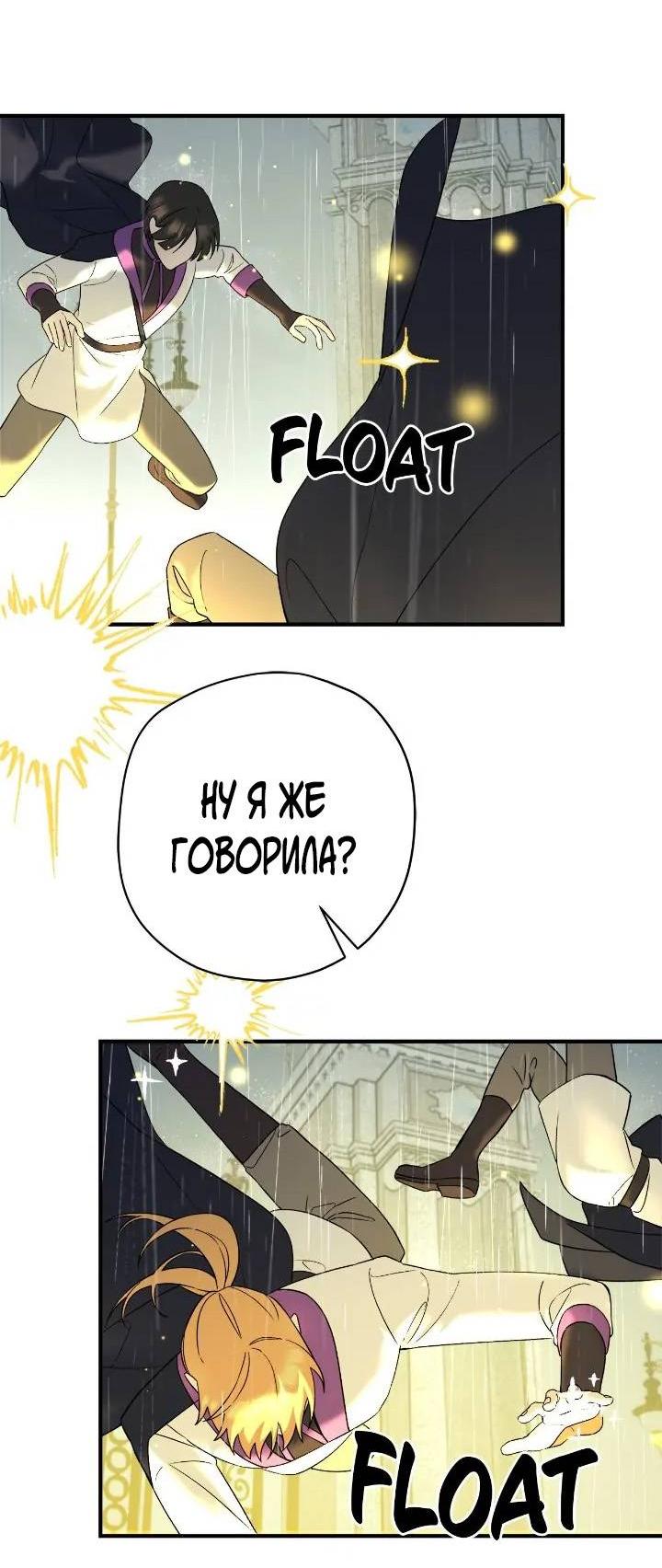 Манга Поплачьте, кронпринц - Глава 79 Страница 24