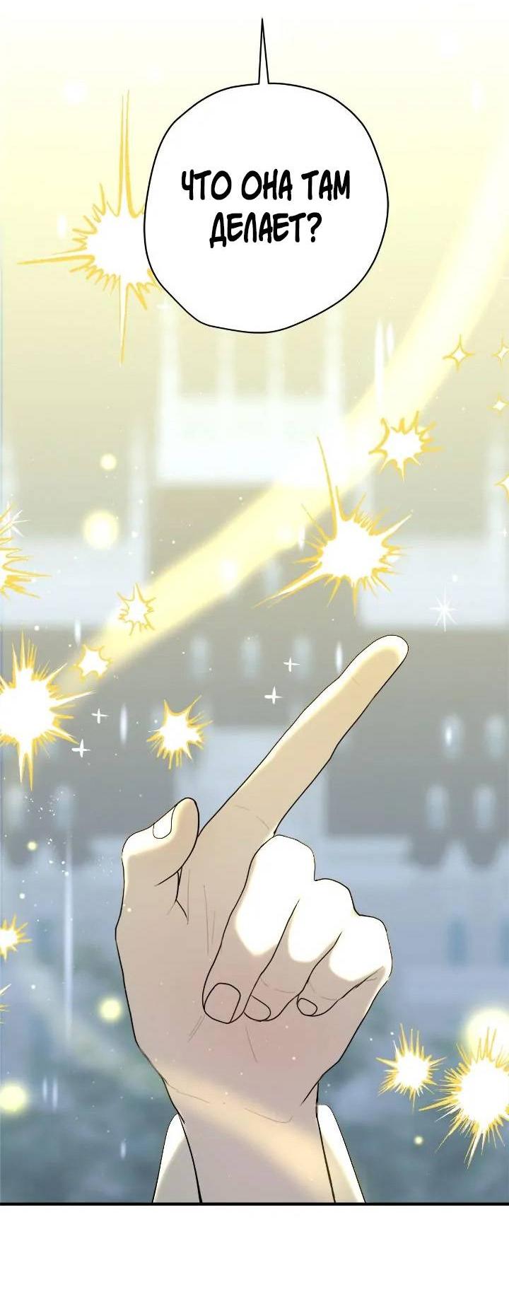 Манга Поплачьте, кронпринц - Глава 79 Страница 23