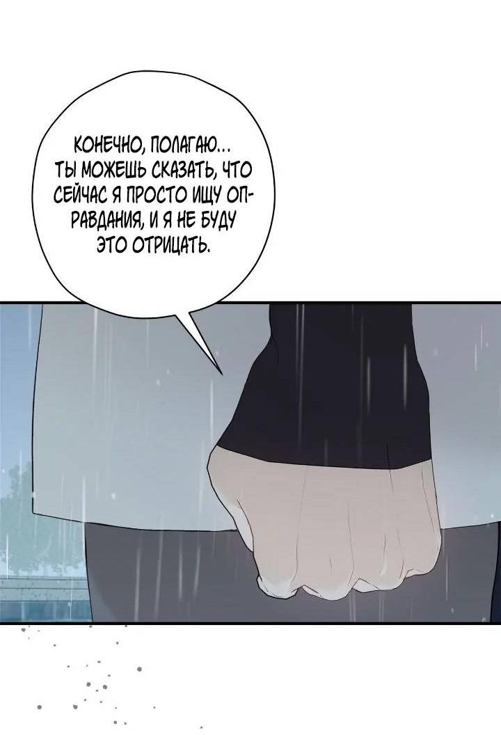 Манга Поплачьте, кронпринц - Глава 79 Страница 40