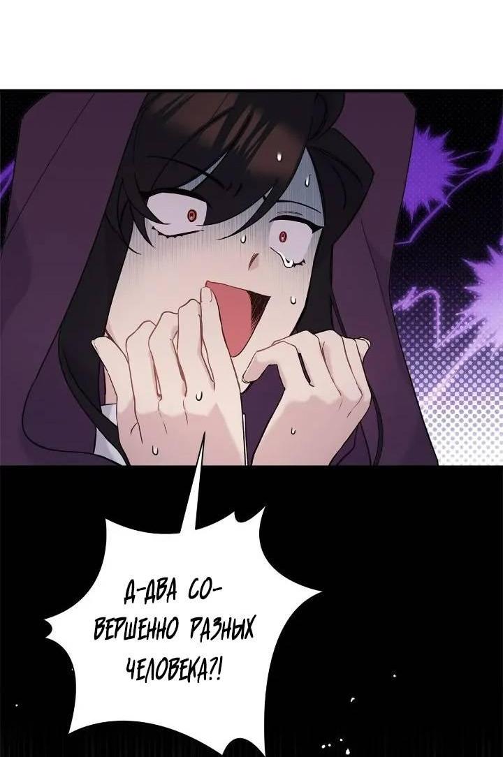 Манга Поплачьте, кронпринц - Глава 79 Страница 53