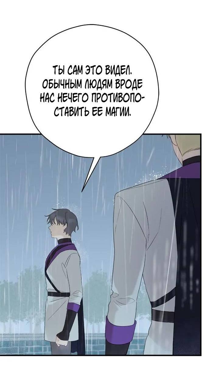 Манга Поплачьте, кронпринц - Глава 79 Страница 39