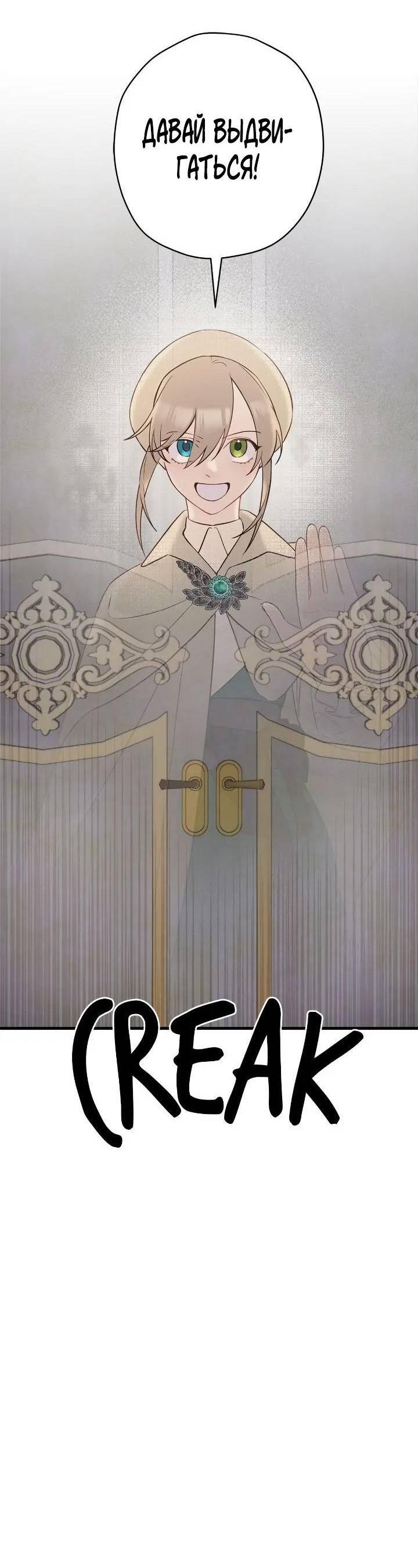 Манга Поплачьте, кронпринц - Глава 79 Страница 11