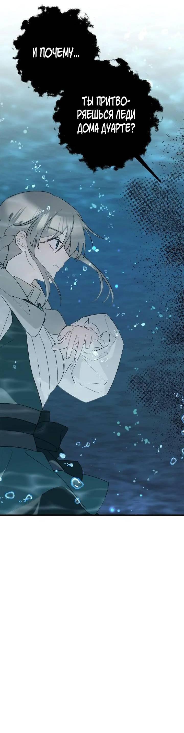 Манга Поплачьте, кронпринц - Глава 79 Страница 56