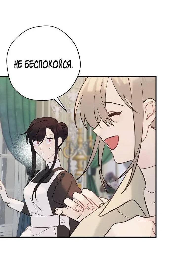 Манга Поплачьте, кронпринц - Глава 79 Страница 8