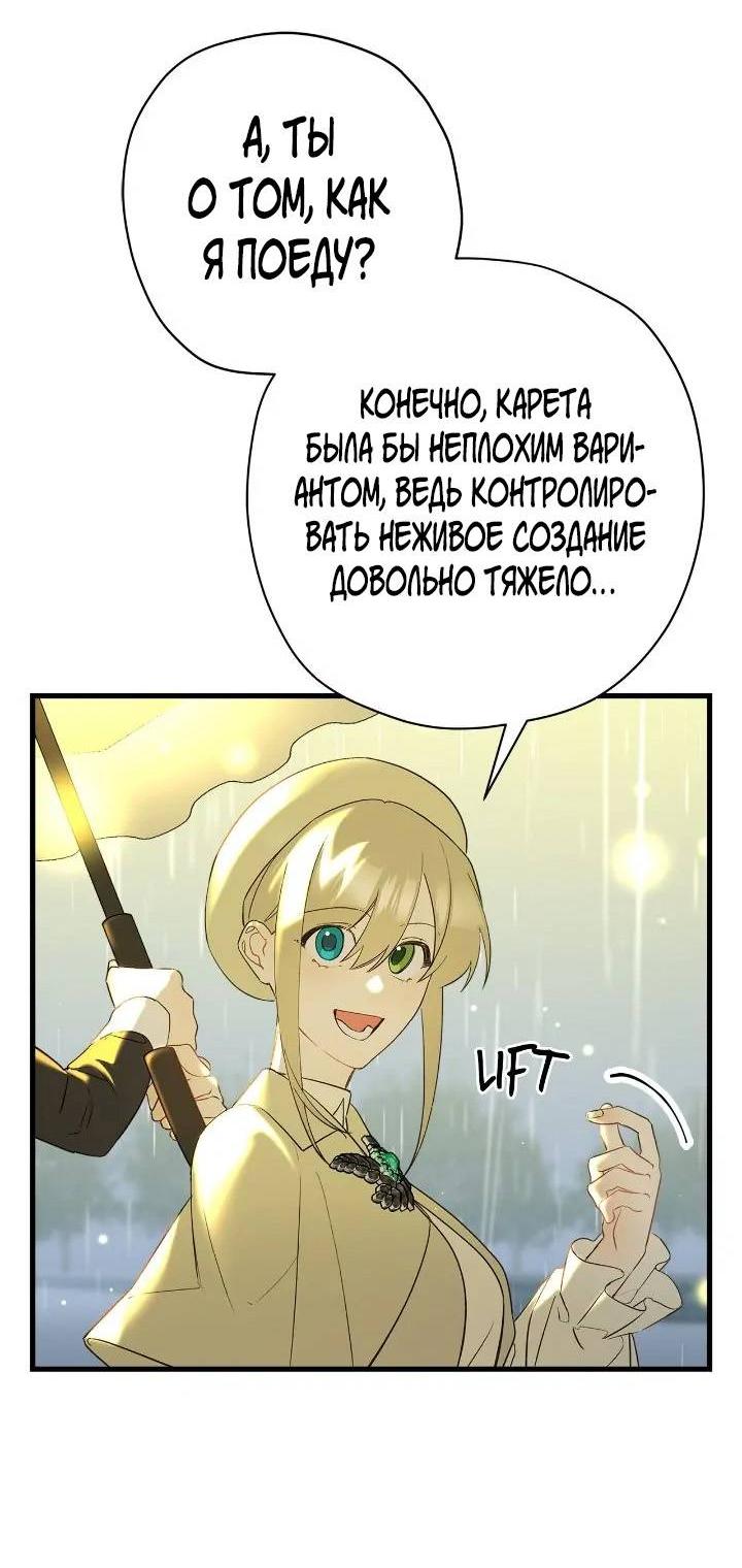 Манга Поплачьте, кронпринц - Глава 79 Страница 28