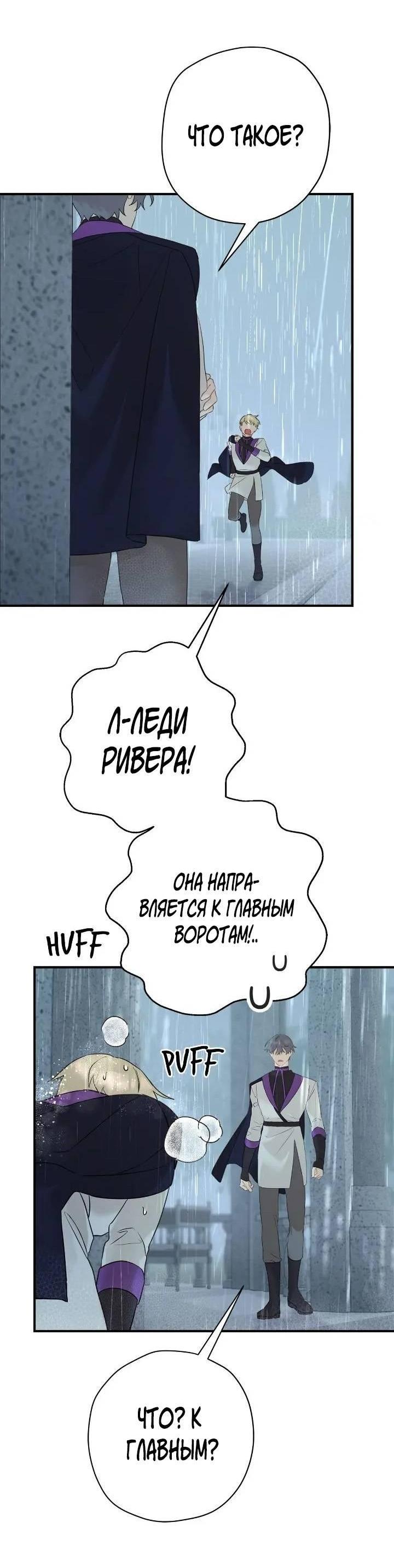 Манга Поплачьте, кронпринц - Глава 79 Страница 20