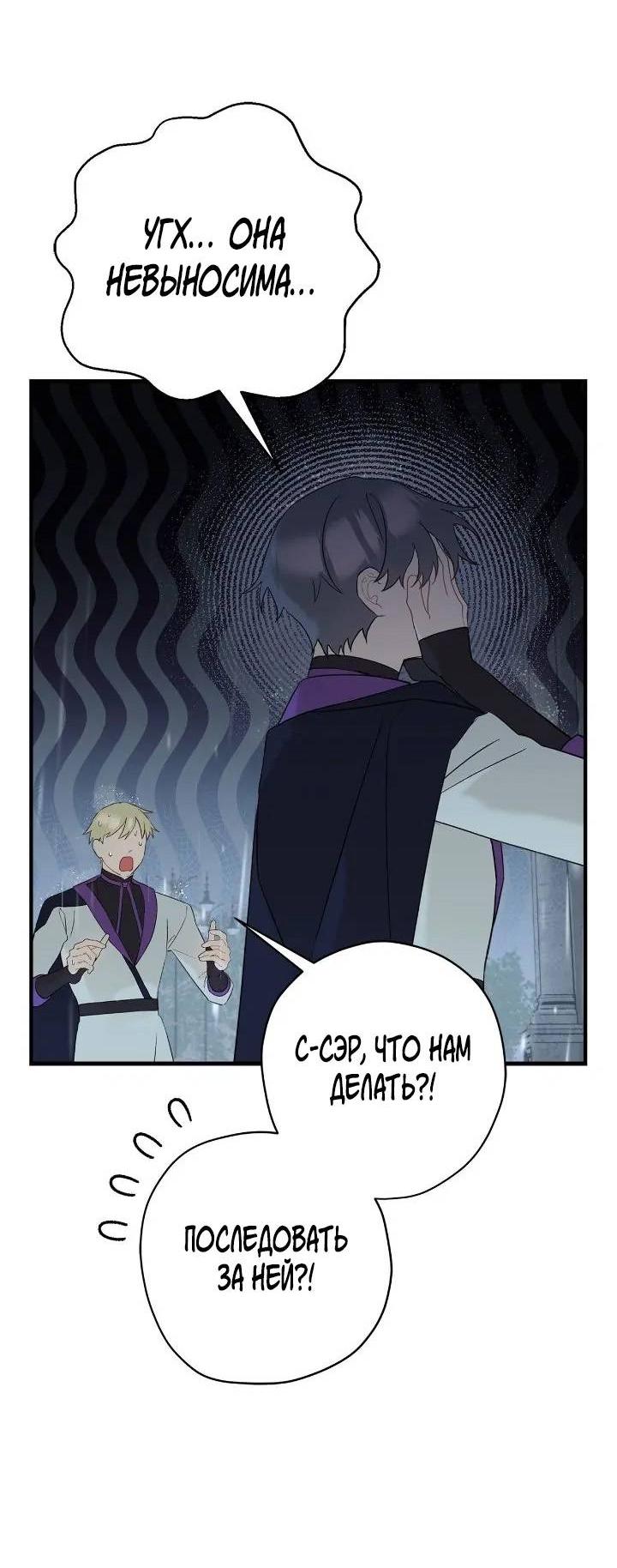 Манга Поплачьте, кронпринц - Глава 79 Страница 36