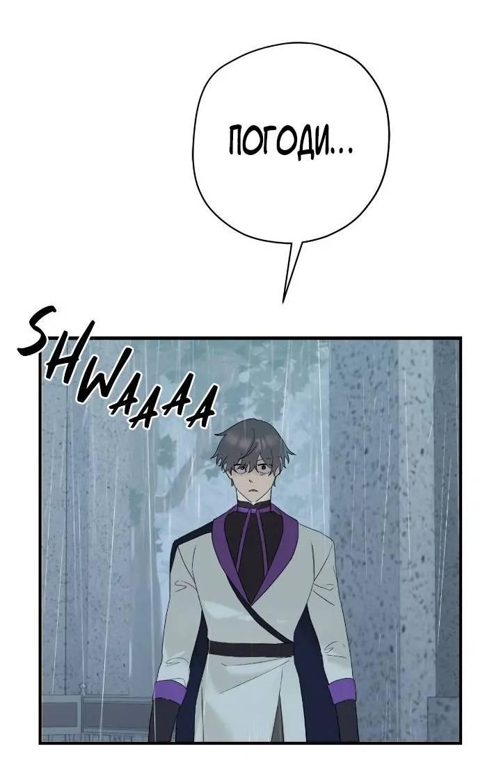 Манга Поплачьте, кронпринц - Глава 79 Страница 22